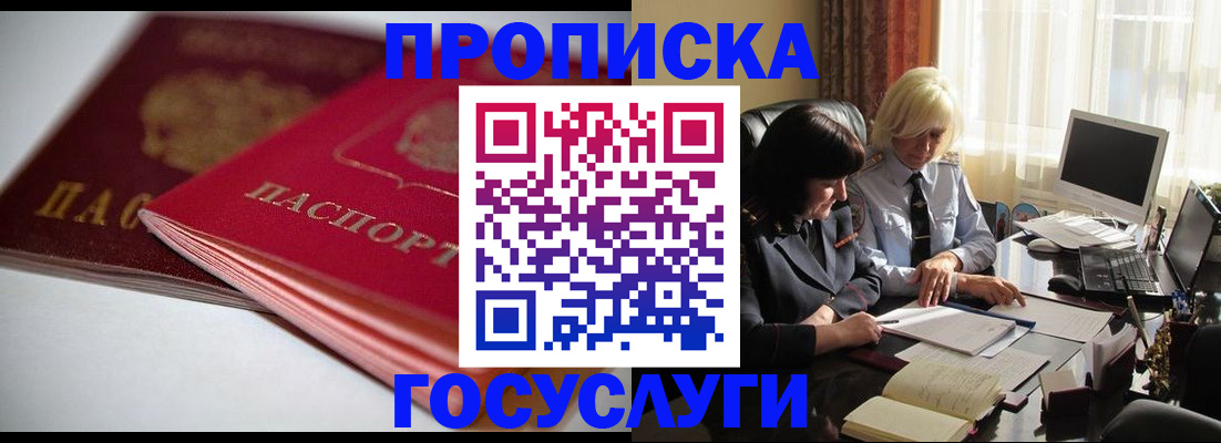 временная регистрация для школы в Северске