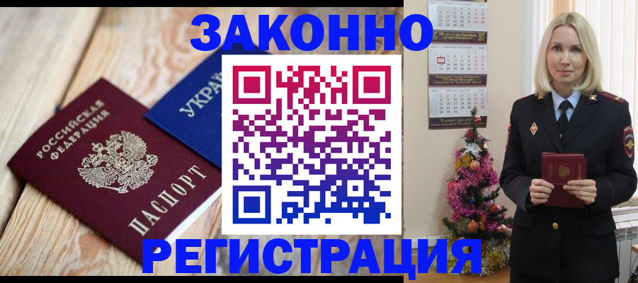 прописка гарантия в Северске